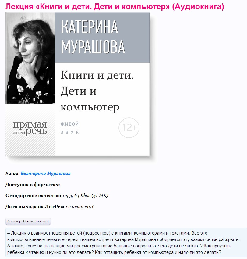 Книги и дети. Дети и компьютер - Мурашова (2016)_0.jpg